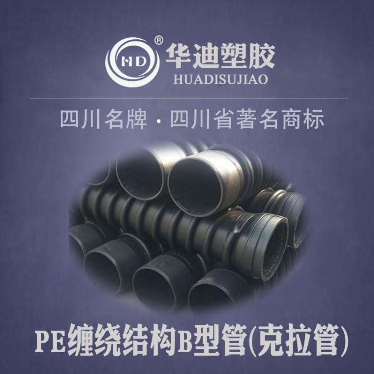 成都聚乙烯纏繞結(jié)構(gòu)B型管 聚乙烯克拉管B型管 PE纏繞管 300SN10