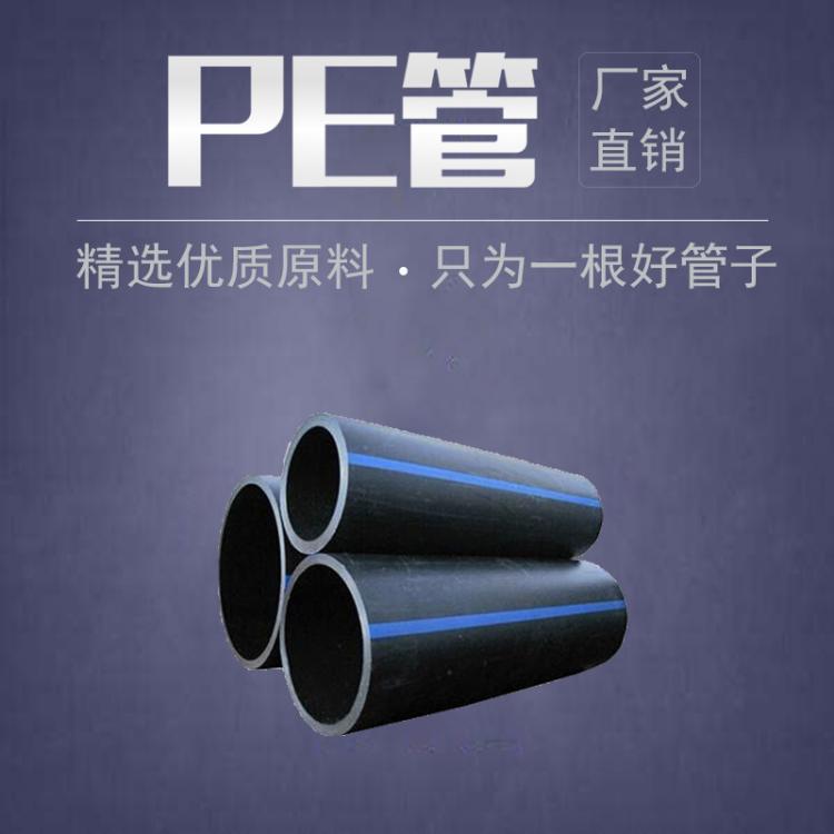 品牌直銷pe管 優(yōu)質pe給水管 室外埋地自來水管DN315 PN1.6