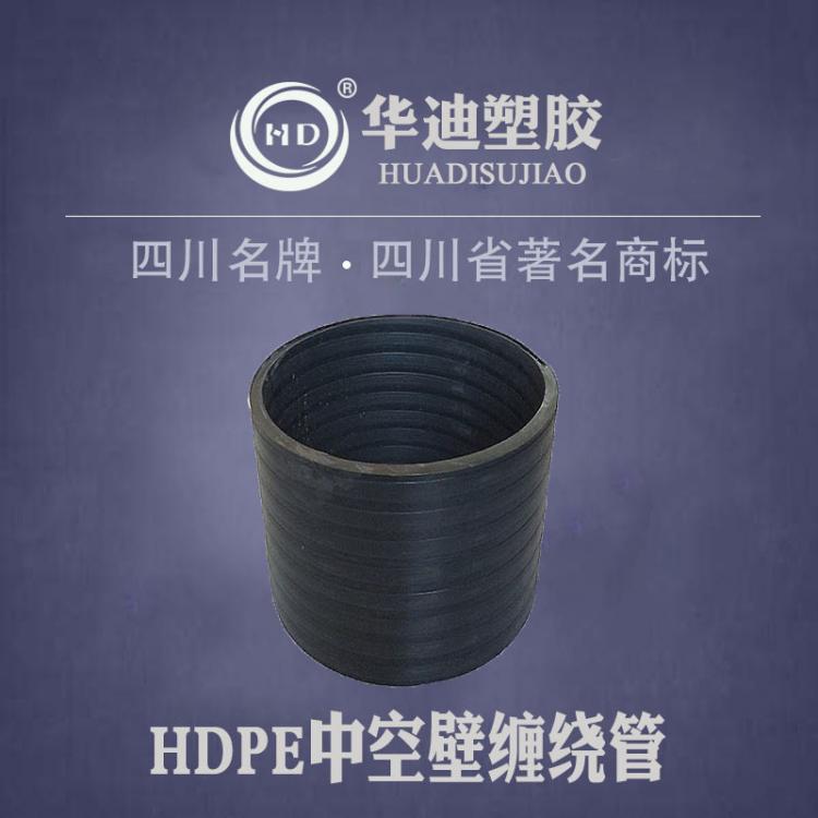華迪hdpe中空纏繞管dn300 pe雙壁塑料管材 埋地排污排水通風(fēng)管