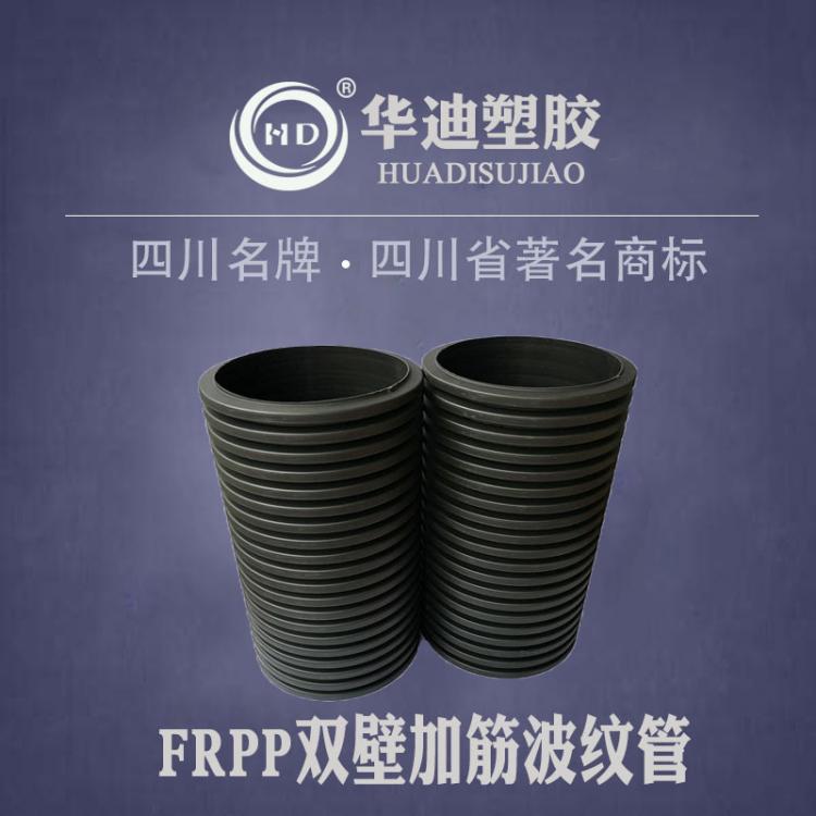 華迪排污增強聚丙烯雙壁管DN800 frpp波紋管廠家   聚丙烯波紋管