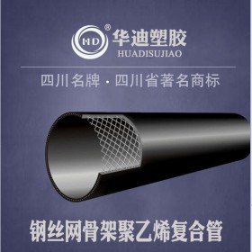 塑料復(fù)合管鋼骨架 pe管給水管 聚乙烯塑料管2.0mpa