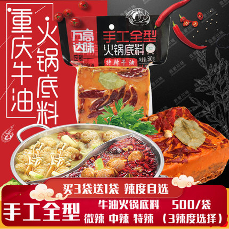 四川牛油火鍋底料 麻辣老火鍋調料 餐飲火鍋店鍋底批發(fā)定制
