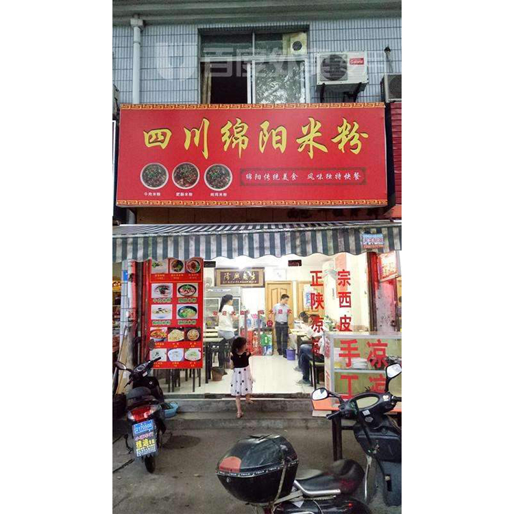 網(wǎng)紅速食方便米粉 特色袋裝 綿陽(yáng)老開元米粉 吃在途中