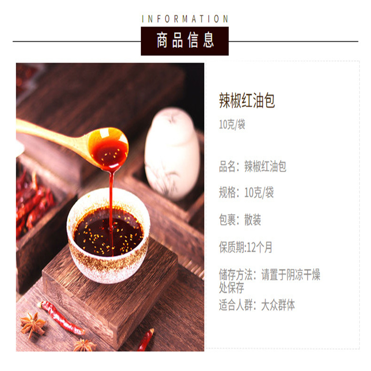涼拌菜川菜涼皮涼面調(diào)料 小面油料包辣椒油生產(chǎn) 重慶小面辣椒油 萬(wàn)高達(dá)味