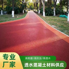 重慶市江津區(qū) 彩色混凝土路面   生態(tài)透水混凝土源頭材料廠家 【豪軒建筑】 生態(tài)透水砼   透水混凝土材料廠家批發(fā)  免費(fèi)提供技術(shù)指導(dǎo)  送貨到工地