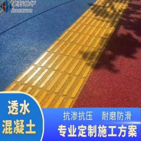 三臺縣 透水混凝土公園 無機(jī)透水混凝土 透水混凝土專用膠粉 配比 報價報