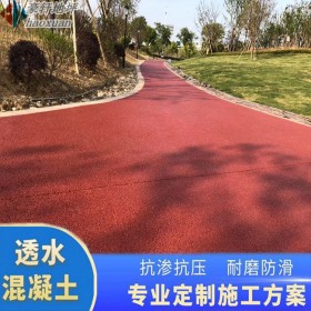 貴州 無(wú)機(jī)透水混凝土 彩色透水混凝土路面 學(xué)校透水地坪 透水地平膠結(jié)劑 供應(yīng)商