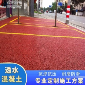 韓城市 c30彩色透水混凝土 無(wú)沙大孔透水砼 專(zhuān)業(yè)彩色透水混凝土修補(bǔ) 報(bào)價(jià)清單