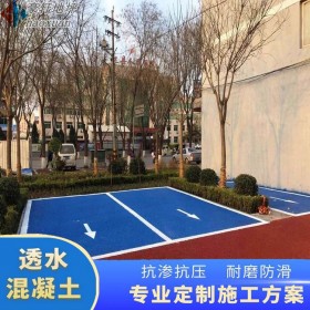 撫順市 彩色透水混凝土跑道 學(xué)校透水地坪 透水混凝土增強(qiáng)料 材料廠(chǎng)家直銷(xiāo)送貨到工地