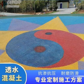 本溪市 彩色混凝土地坪 彩色地面透水路面 無(wú)機(jī)透水混凝土 生產(chǎn)廠(chǎng)家直銷(xiāo)