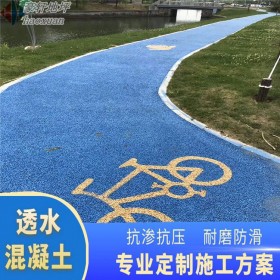 巴中市 露骨地坪 生態(tài)透水混凝土 混凝土透水增強劑 材料廠家出售