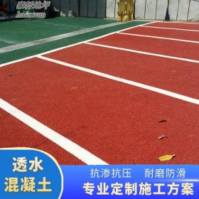 道路透水地坪 無沙大孔透水砼 透水混凝土面層保護劑 材料廠家現(xiàn)貨供應(yīng)