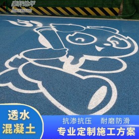 混凝土透水道路 透水地坪 新型透水彩色混凝土【工地免費指導(dǎo)施工】
