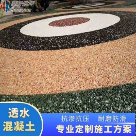 混凝土透水車(chē)行道 透水砼地坪 彩色透水性混凝土 生產(chǎn)廠家