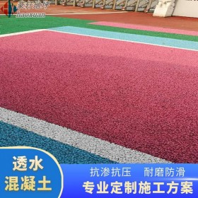 透水透水混凝土 海綿透水混凝土 透水混凝土增強料 材料生產(chǎn)廠家