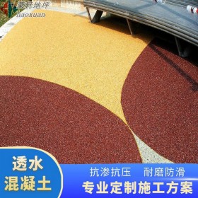 彩色透水砼地坪 白色透水混凝土 彩色透水混凝土跑道 批發(fā)價格
